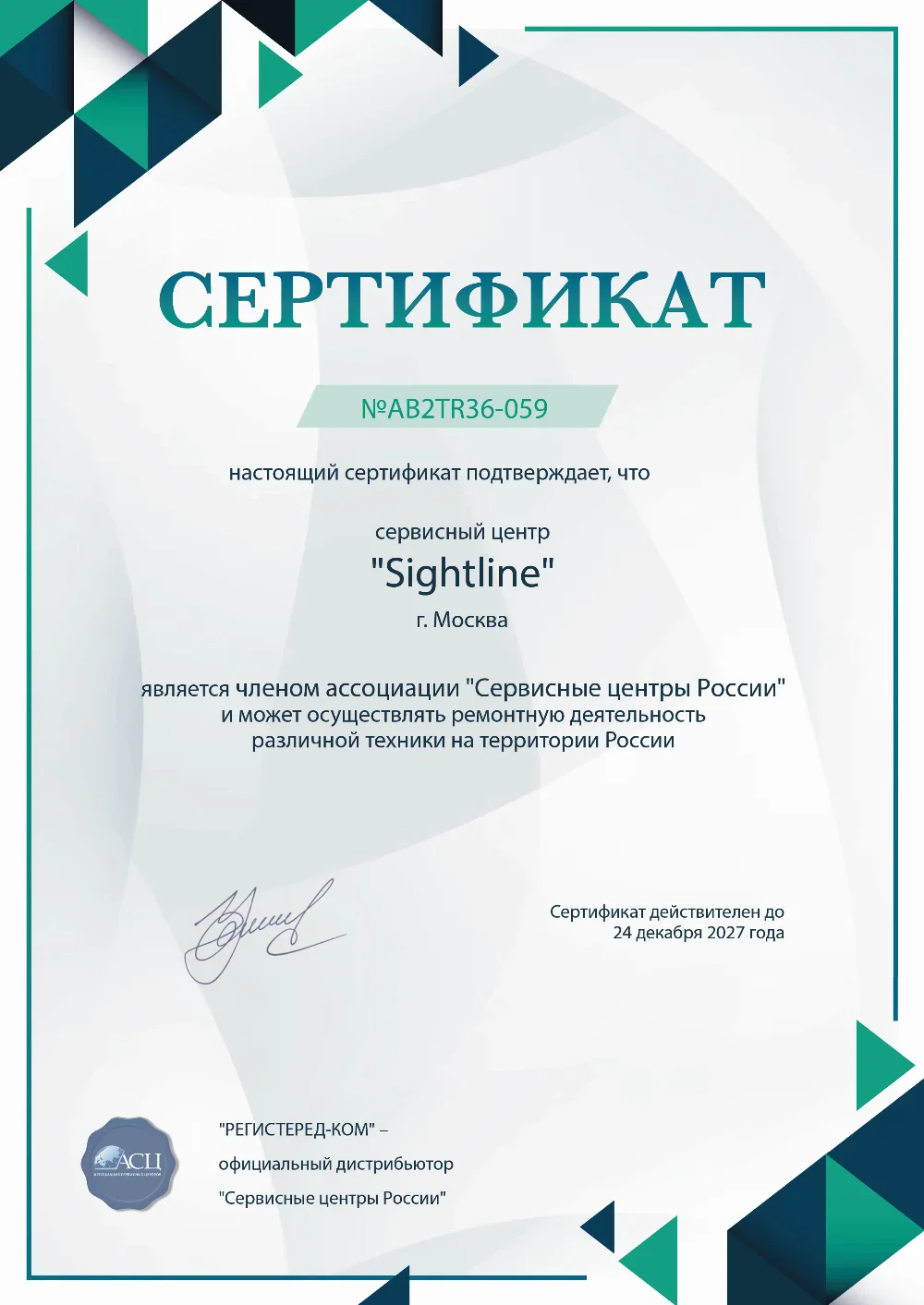 uly.fix-sightline.ru Сертификат квалификации сервисного центра по ремонту техники Sightline